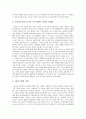 [독후감] 창조와 혁신의 CEO 윤종용 자서전을 읽고 4페이지