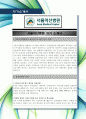 [최신합격자소서] 2013년 최신 항목에 맞춰 작성, 서울아산병원, 아산병원, 아산, 간호사, 자기소개서 - 성장과정과 취미, 입사지원동기, 희망업무 및 포부, 면접 질문 내용 사례 2페이지