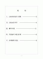 [한국고용관계] 한국의 고용문제 (고용유연성과 고용률,일자리문제,실업문제) 보고서 2페이지