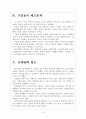 [한국고용관계] 한국의 고용문제 (고용유연성과 고용률,일자리문제,실업문제) 보고서 6페이지