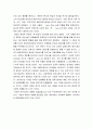 [역사학개론] 여성을 통해 표현한 보카치오의 근대적 경향 5페이지