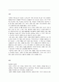 [독후감] 사랑의 기술 (모성애와 부성애, 성애와 자기애) - 내가 느낀 진정한 사랑은 무엇인가 1페이지