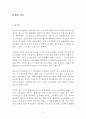 투쟁의 날들 [감상문 독후감]! - 줄거리, 고융주 입장에서의 본인의 생각, 근로자 입장에서의 생각, 본인의 생각 2페이지