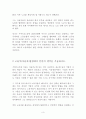 투쟁의 날들 [감상문 독후감]! - 줄거리, 고융주 입장에서의 본인의 생각, 근로자 입장에서의 생각, 본인의 생각 3페이지