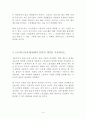 투쟁의 날들 [감상문 독후감]! - 줄거리, 고융주 입장에서의 본인의 생각, 근로자 입장에서의 생각, 본인의 생각 4페이지