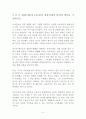 투쟁의 날들 [감상문 독후감]! - 줄거리, 고융주 입장에서의 본인의 생각, 근로자 입장에서의 생각, 본인의 생각 5페이지