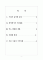 [건강식품] 건강기능식품 시장의 성장과 향후전망 보고서 2페이지