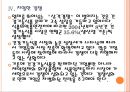 [건강식품] 건강기능식품 시장의 성장과 향후전망.ppt 15페이지