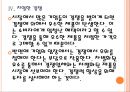 [건강식품] 건강기능식품 시장의 성장과 향후전망.ppt 16페이지