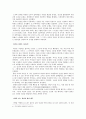 인간과 자연의 관계문제 (동양 자연관) 4페이지