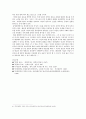 인간과 자연의 관계문제 (동양 자연관) 6페이지