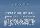 BT산업의 현재와 미래  4페이지