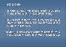 BT산업의 현재와 미래  8페이지