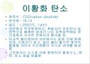 이황화탄소 흡광광도법 .ppt 2페이지