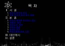 원자력 발전, 그 불편한 진실 2페이지
