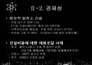 원자력 발전, 그 불편한 진실 6페이지