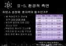 원자력 발전, 그 불편한 진실 10페이지
