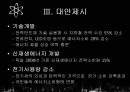 원자력 발전, 그 불편한 진실 17페이지