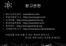 원자력 발전, 그 불편한 진실 19페이지