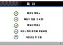 폐기물 매립장  2페이지
