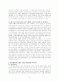 세계사 교재의 수업활용에 관한 기존 연구 정리  3페이지