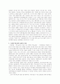 세계사 교재의 수업활용에 관한 기존 연구 정리  7페이지