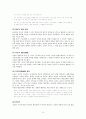 학교장의 결합기제와 교사의 대응전략  3페이지