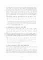 학교장의 결합기제와 교사의 대응전략  5페이지