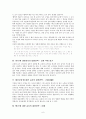 학교장의 결합기제와 교사의 대응전략  6페이지