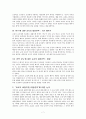 학교장의 결합기제와 교사의 대응전략  7페이지