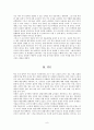 학교장의 결합기제와 교사의 대응전략  8페이지