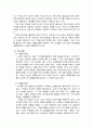 세계사 교육에서의 영화교재의 활용 - 영화 「징기스칸」을 중심으로 (6학년 1학기 1-2. 민족을 다시 통일한 고려[3] 역경을 이겨내며 꽃피운 고려 문화(11/21)) 3페이지
