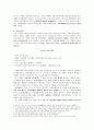 해방 이후 역사교육의 변천  2페이지