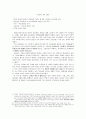 해방 이후 역사교육의 변천  4페이지