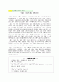 팜플렛 제작을 통한 유럽 알기 [2 함께 살아가는 세계’ 단원 개관, 문제명 : 13살의 꿈은 이루어진다, 세계 여러 나라 특징 알기 교수-학습 지도안] 2페이지