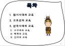 원시·고조선·삼국시대교육  2페이지