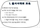 원시·고조선·삼국시대교육  3페이지