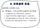 원시·고조선·삼국시대교육  5페이지