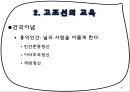 원시·고조선·삼국시대교육  6페이지