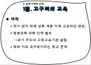 원시·고조선·삼국시대교육  7페이지