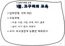 원시·고조선·삼국시대교육  8페이지
