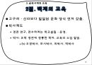 원시·고조선·삼국시대교육  10페이지