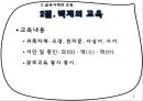 원시·고조선·삼국시대교육  11페이지