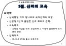 원시·고조선·삼국시대교육  16페이지