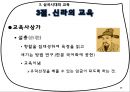 원시·고조선·삼국시대교육  24페이지