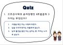 원시·고조선·삼국시대교육  28페이지