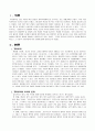 공리주의가 사회복지에 끼친 영향  2페이지