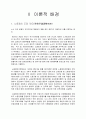 노동쟁의 조정제도에 관한 연구 -대한항공의 사례를 중심으로-  4페이지