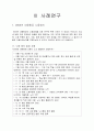 노동쟁의 조정제도에 관한 연구 -대한항공의 사례를 중심으로-  7페이지