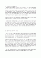 노동쟁의 조정제도에 관한 연구 -대한항공의 사례를 중심으로-  8페이지